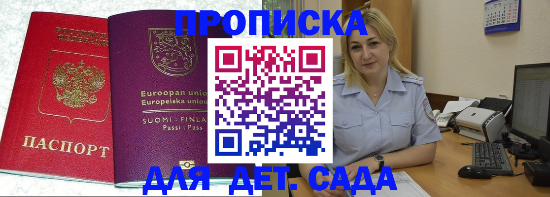 прописка для работы в Кашире