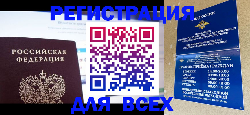 временная регистрация недорого в Кашире